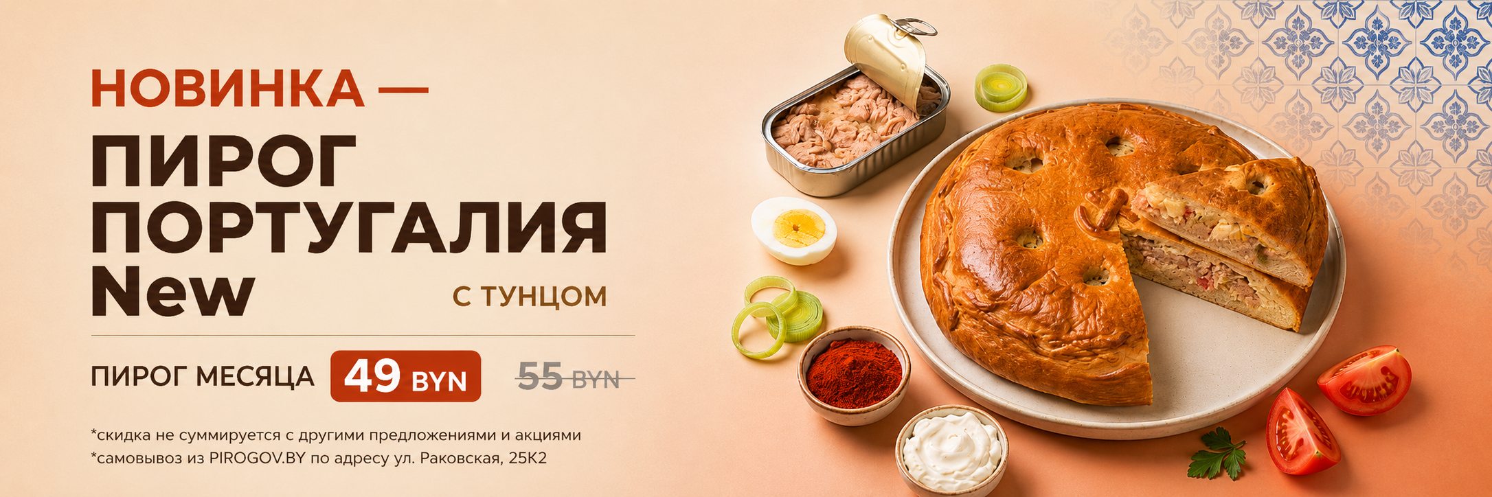 Пирог месяца